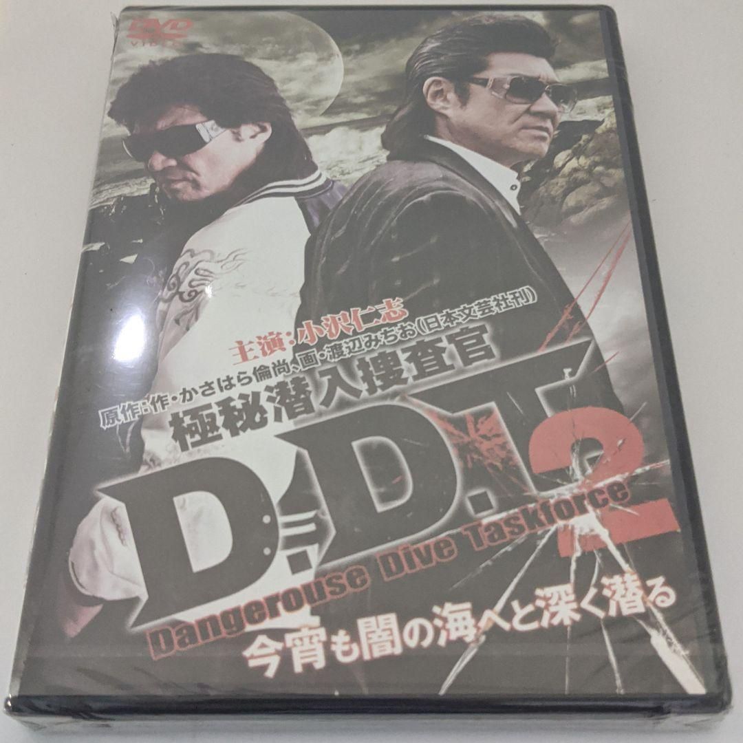 極秘潜入捜査官D.D.T. 新品未開封 DVD - 邦画・日本映画
