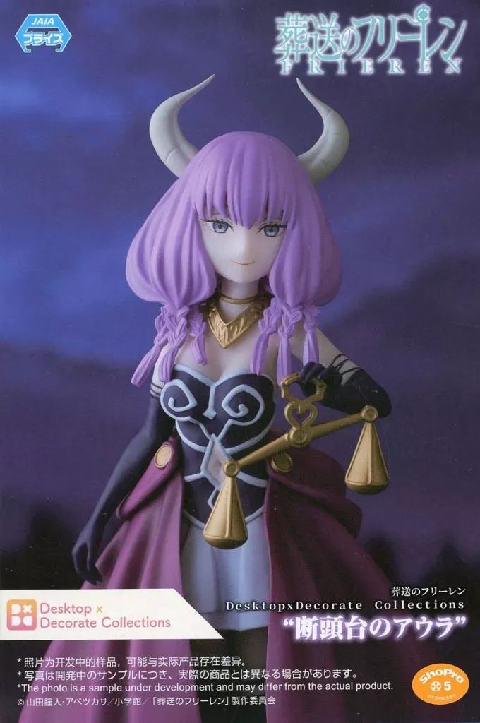 中古】フィギュア 断頭台のアウラ 「葬送のフリーレン」 Desktop