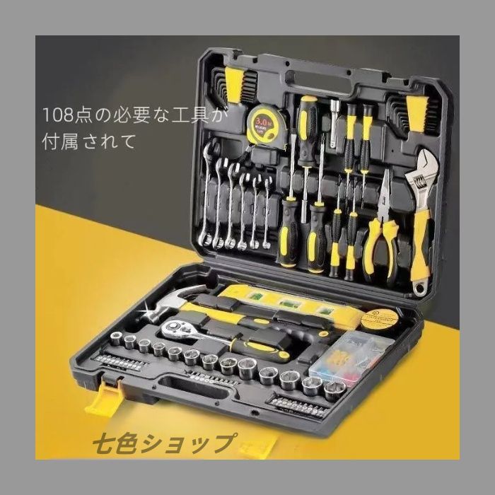 家庭用工具セット 車 バイク整備から家具組み立てまで 多用途ツールキット