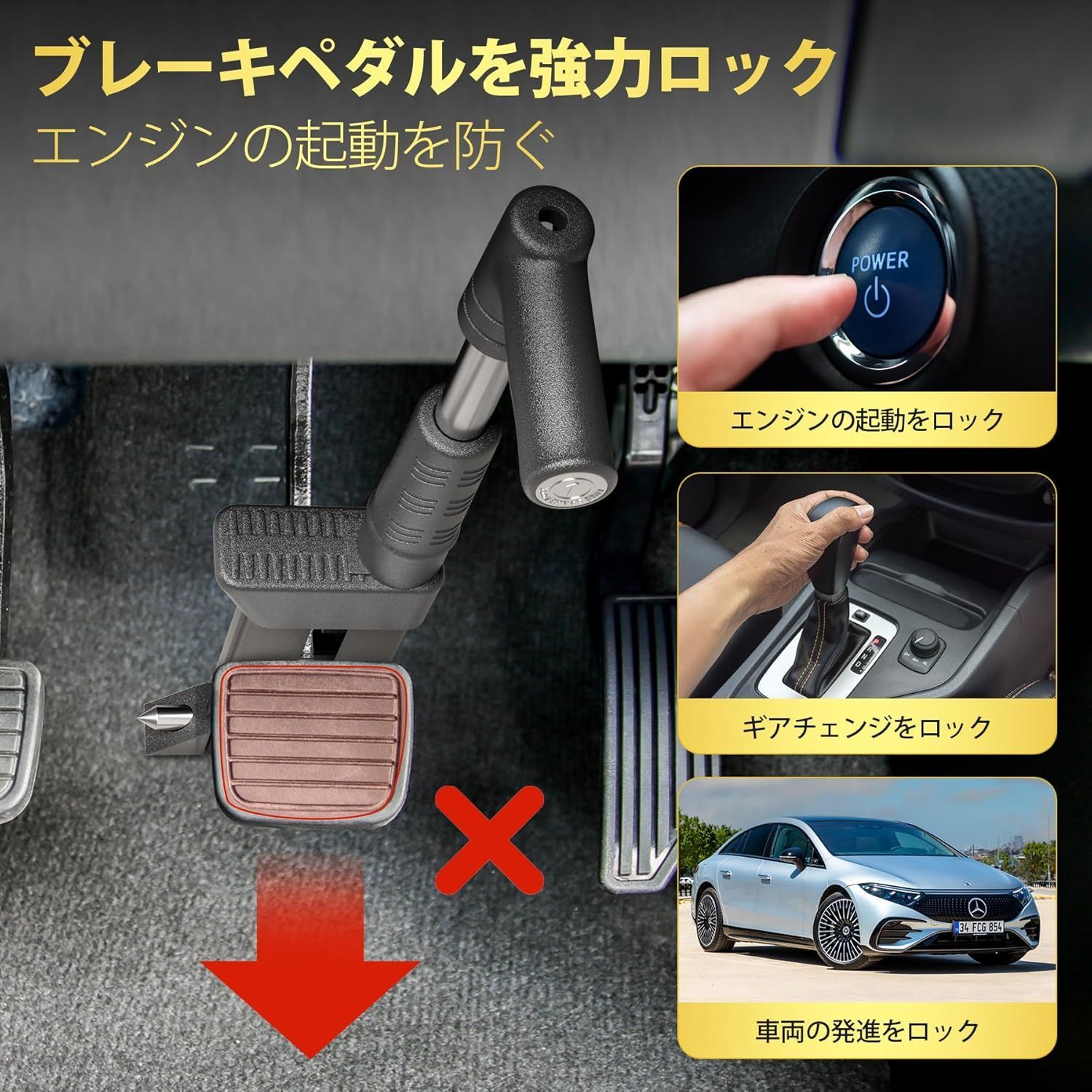 自動車 盗難防止 ブレーキペダル ロック（ブレーキペダルロック