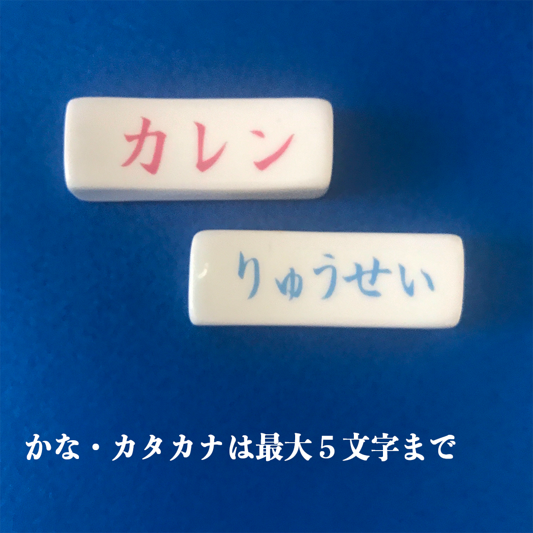 メルカリshops お名前 店名 屋号 言葉入り 箸置き スプーンレスト 15個