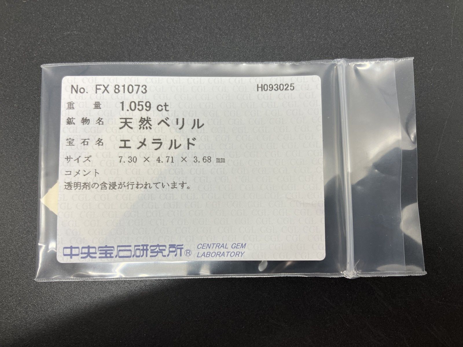 1.059ct 中央宝石ソーティング付き
