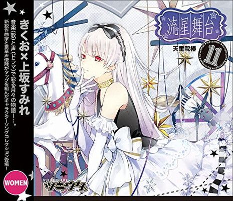 ツキウタ。シリーズ 11月(女子)天童院椿「流星舞台」 - メルカリ