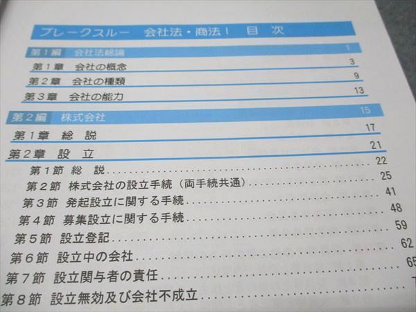 LEC東京リーガルマインド 司法書士試験 ブレークスルー8/9 会社