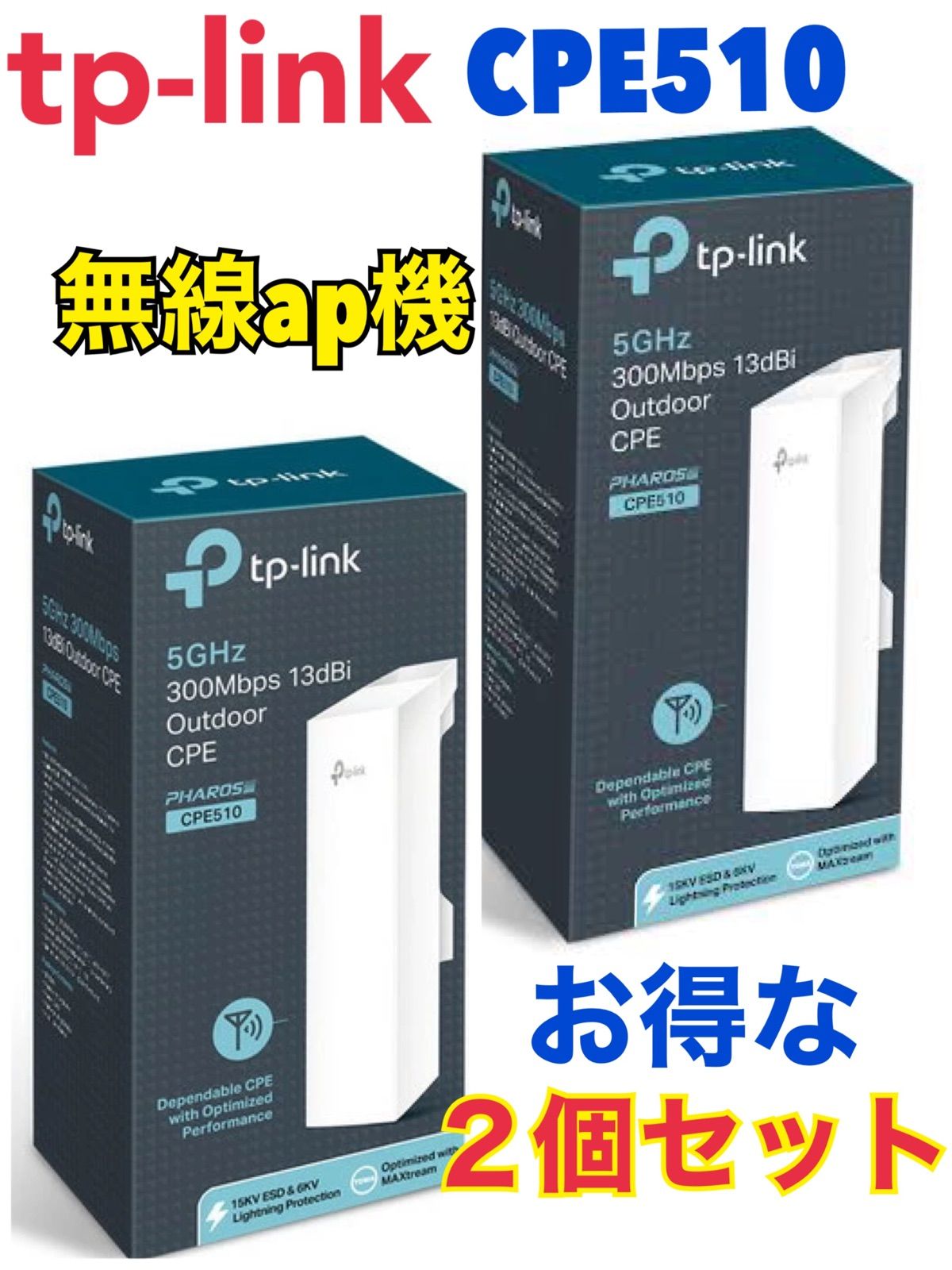 TP-Link 未開封 屋外無線LAN300Mbps CPE510 2個TP−LINK