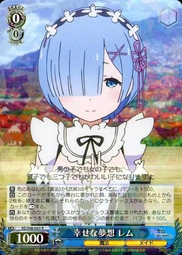 ヴァイスシュヴァルツ　SDレム 中古】ヴァイスシュヴァルツ RZ/S46-063[R]：幸せな夢想 レム - メルカリ
