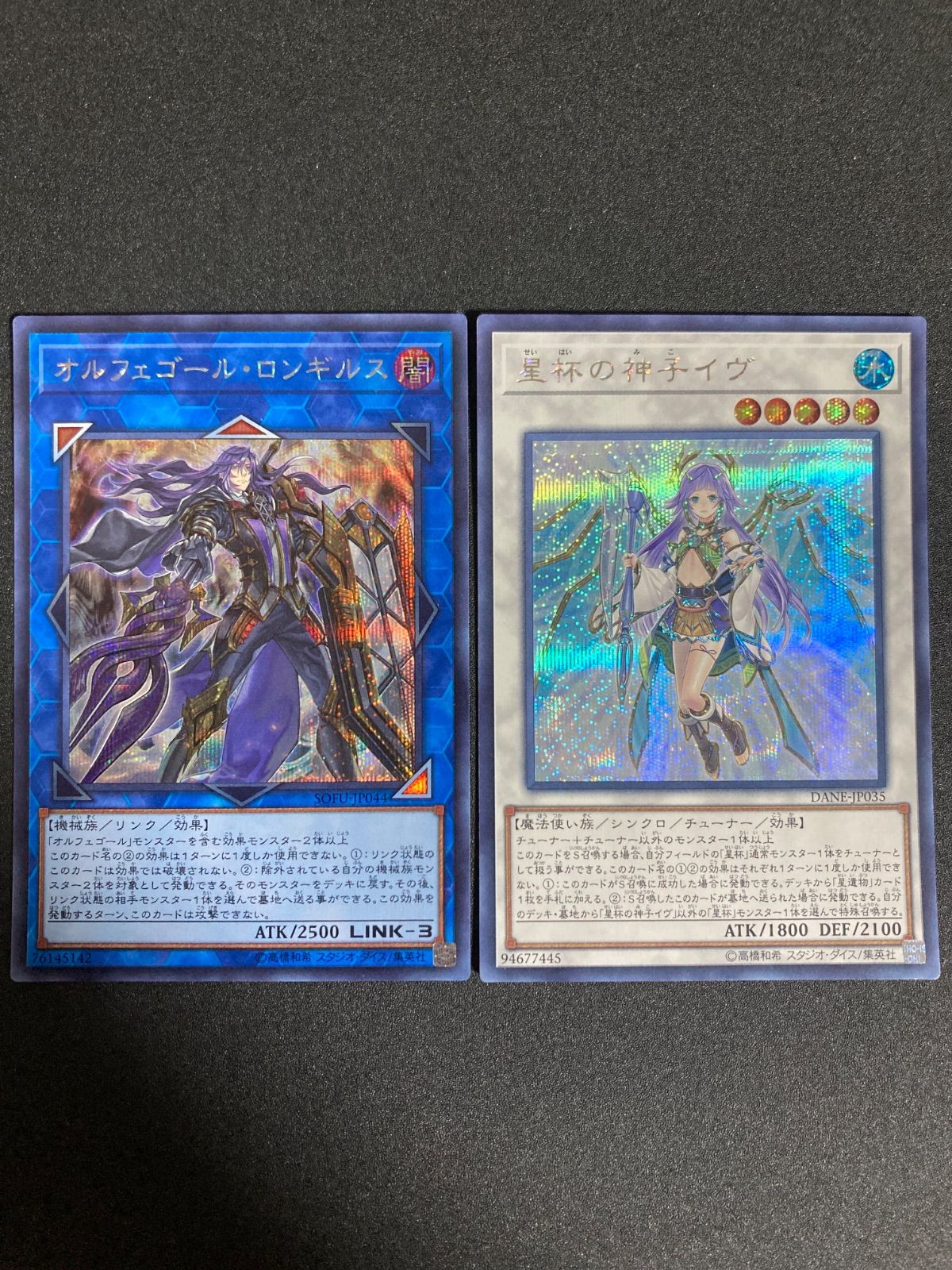 遊戯王 星杯の神子イヴ オルフェゴールロンギルス シク