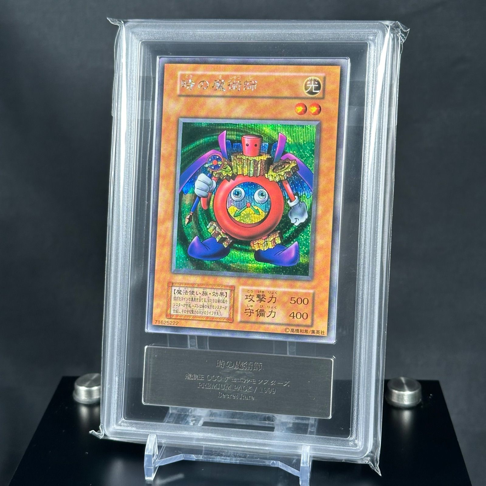 【psa10】1999年 遊戯王 時の魔術師 プレミアムパック 1999 時の魔術師 PSA 10 - カルドバ