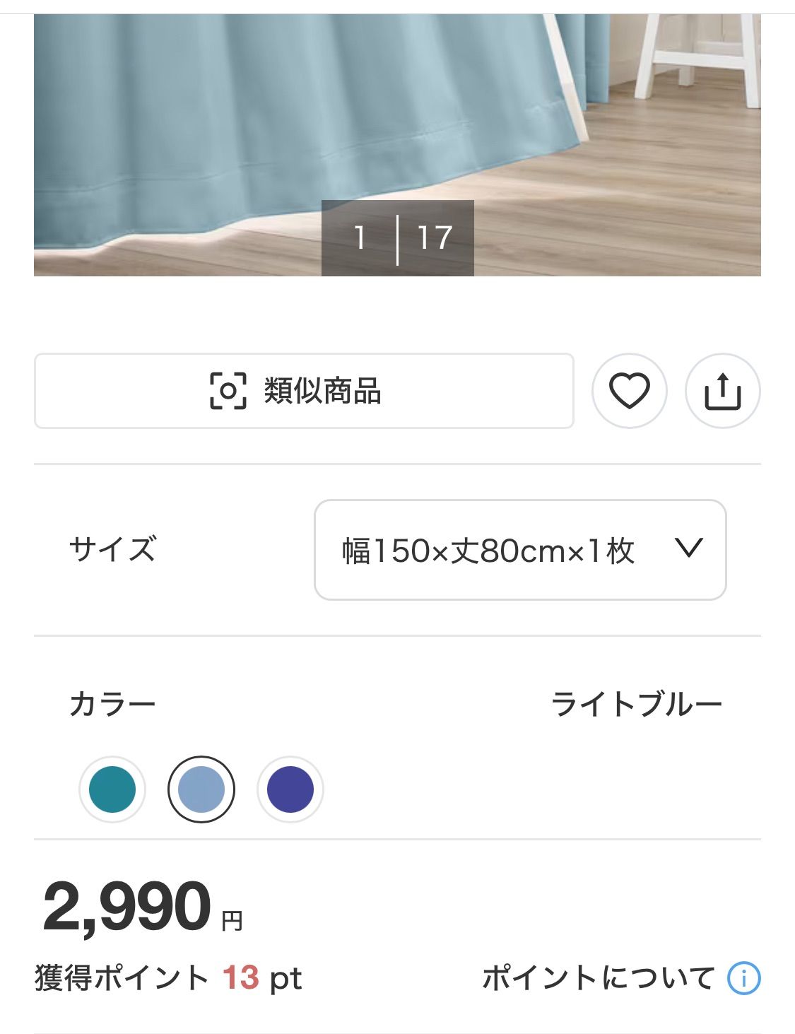 ニトリ カーテン 150×80×4枚 ライトブルー 遮光カーテン