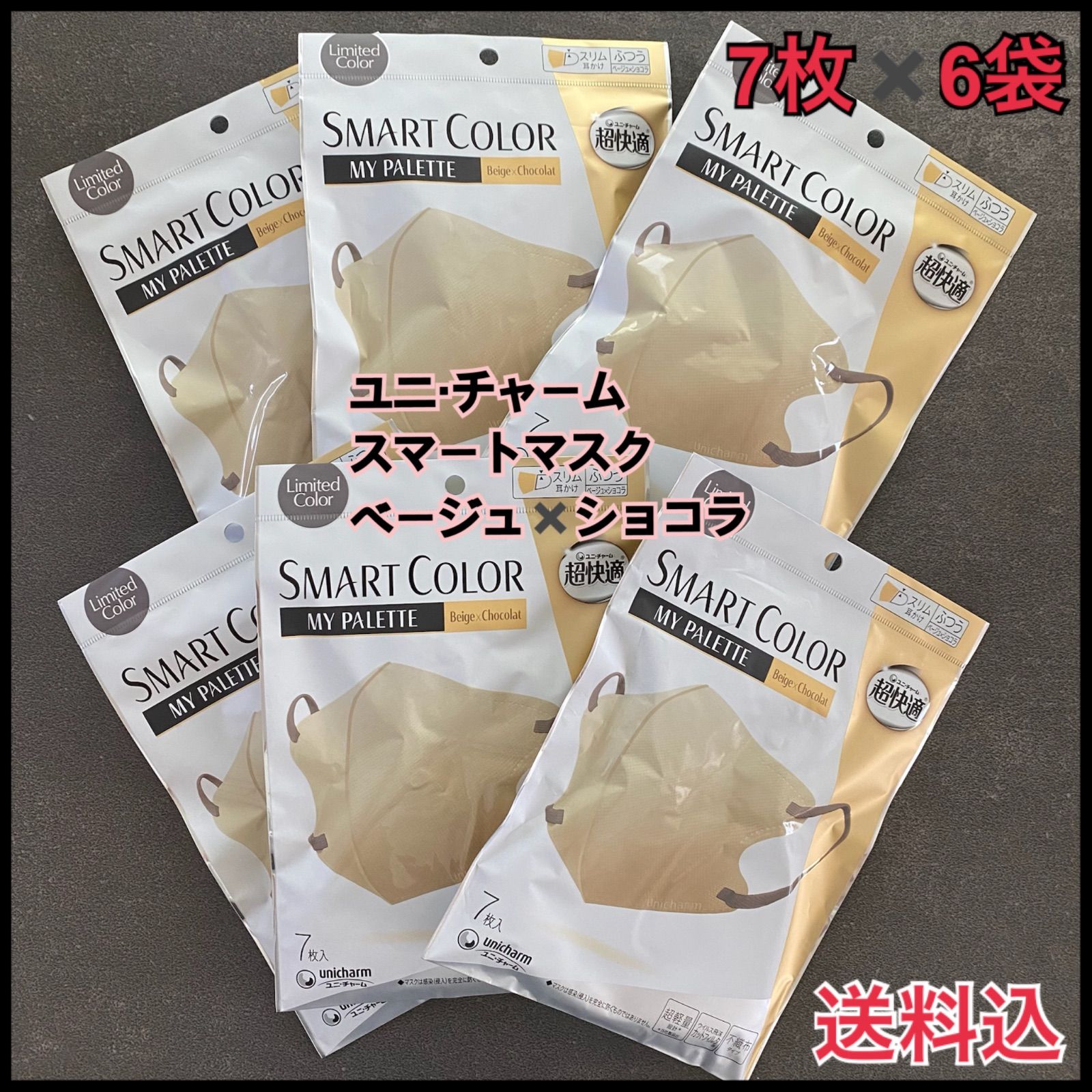 ☆大人気☆【新品未開封】ユニ・チャーム 超快適 マスク スマート