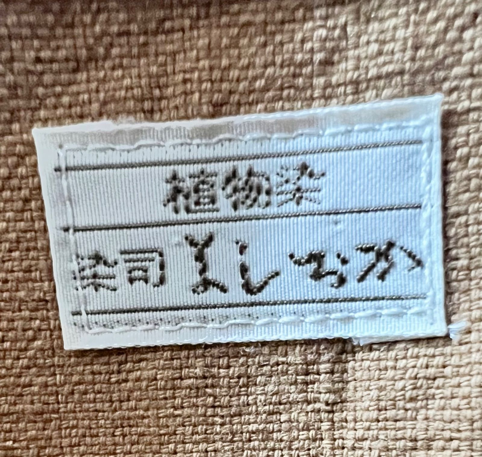 染司よしおか がま口
