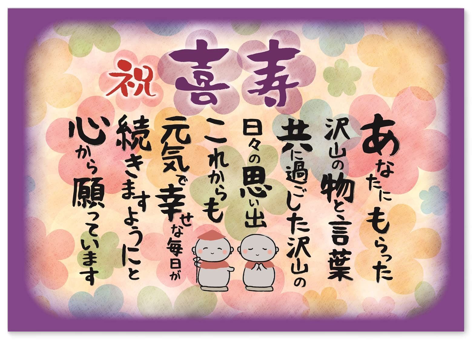 ばあちゃん様　誕生日 3ea55b2d7d4a8a61c25ecc53d5d56b