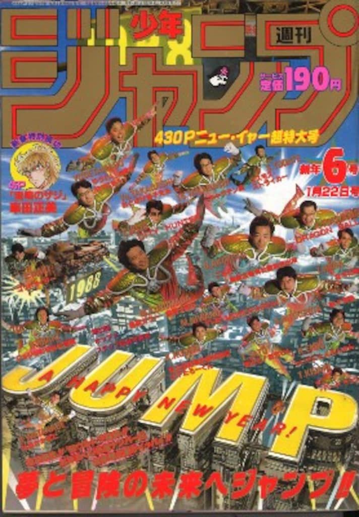 【貴重】【昭和63年】月刊少年ジャンプ1988年1〜6月号 6冊セットまとめ売り 貴重】【昭和63年】月刊少年ジャンプ1988年1〜6月号 6冊