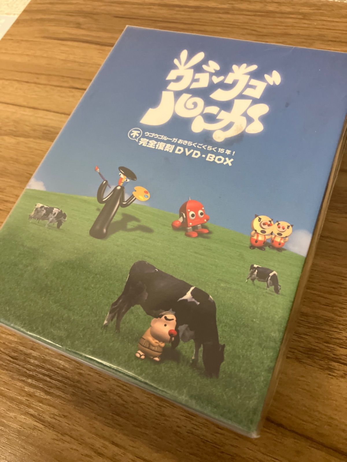 ウゴウゴルーガおきらくごくらく15年！不完全復刻DVD－BOX〈限定版 