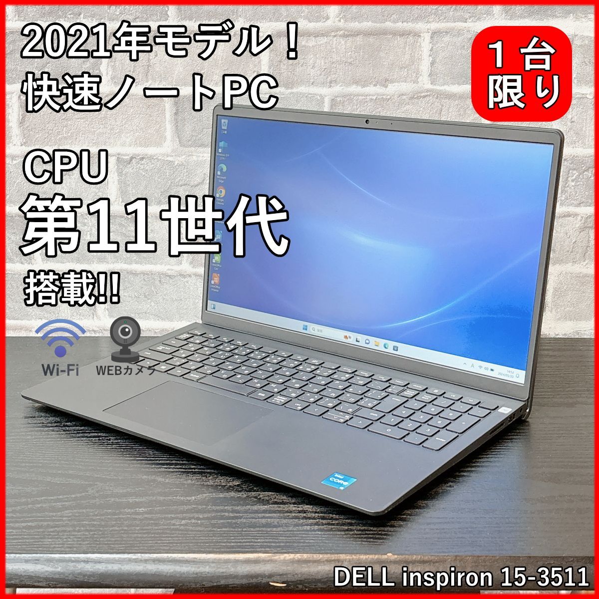 DELL Inspiron 15-3511 第11世代 Core i3-1115G4 3.0GHz 8GB SSD256GB MULTI  15.6ｲﾝﾁ windows11 リブレ オフィス ノートパソコン デル 2021年モデル - メルカリ