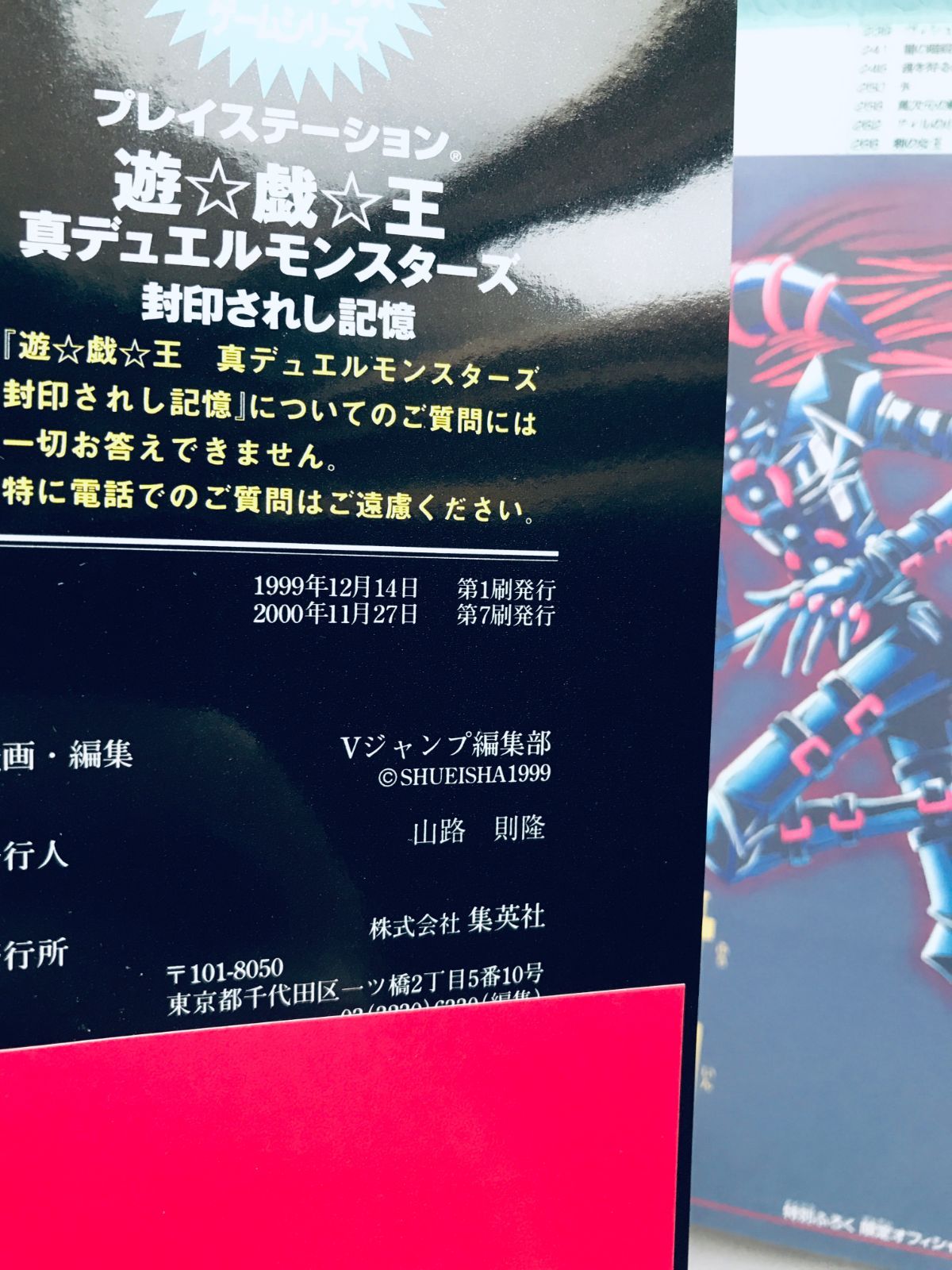 遊戯王 真デュエルモンスターズ 封印されし記憶 攻略本 ガイド