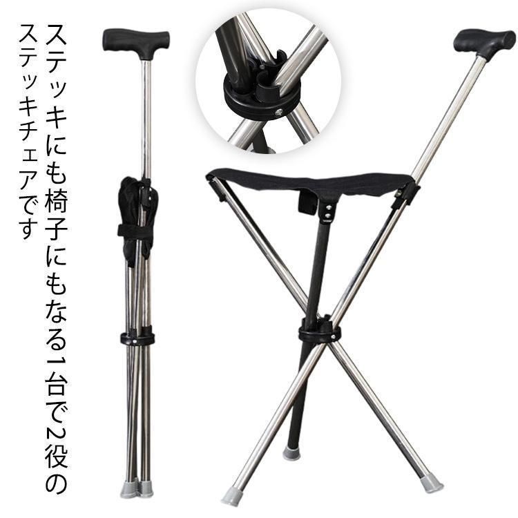 ステッキチェア 椅子になる杖 折り畳み 椅子 杖型椅子 ステッキ