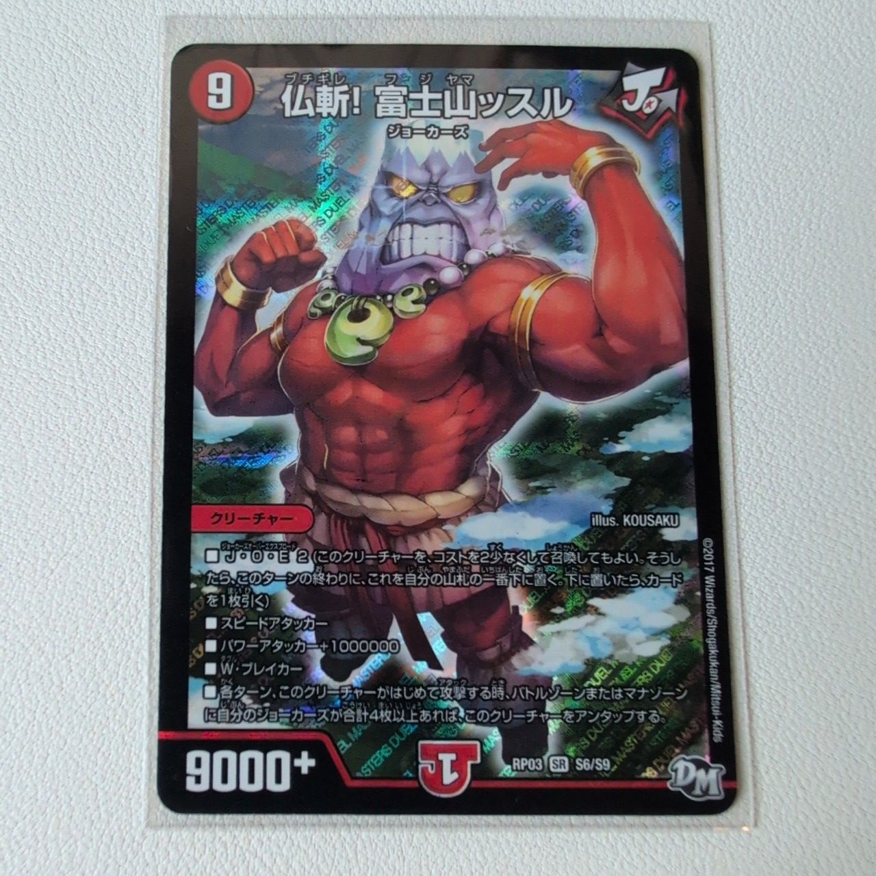 仏斬!富士山ッスル SR rp03 状態:A 火文明 9 クリーチャー