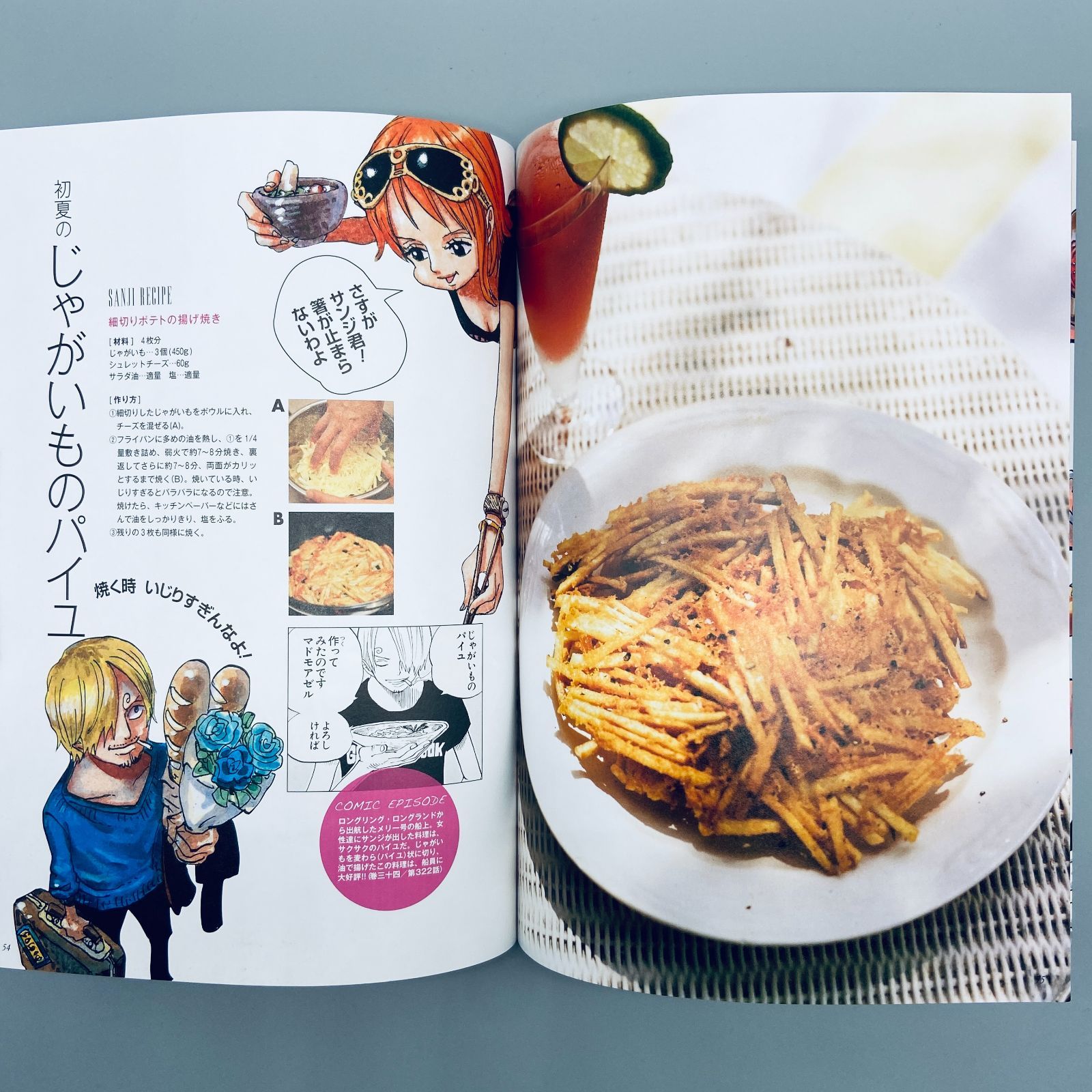 サンジの満腹ごはん : 海の一流料理人 - メルカリ