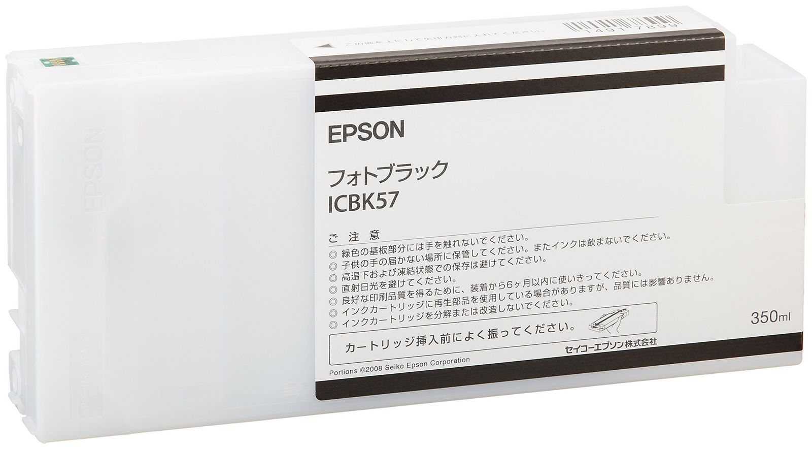 エプソン ICBK57 MAXART PX-P/K3インク 350ml フォトブラック 