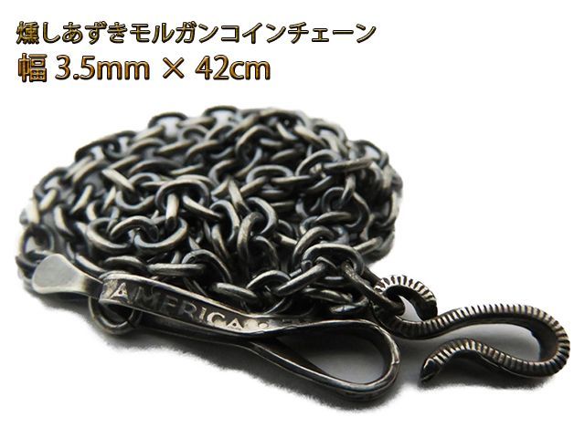 インディアンジュエリー シルバーチェーン 小豆チェーン 幅3.5mm 約42cm 燻し 銀貨 コイン