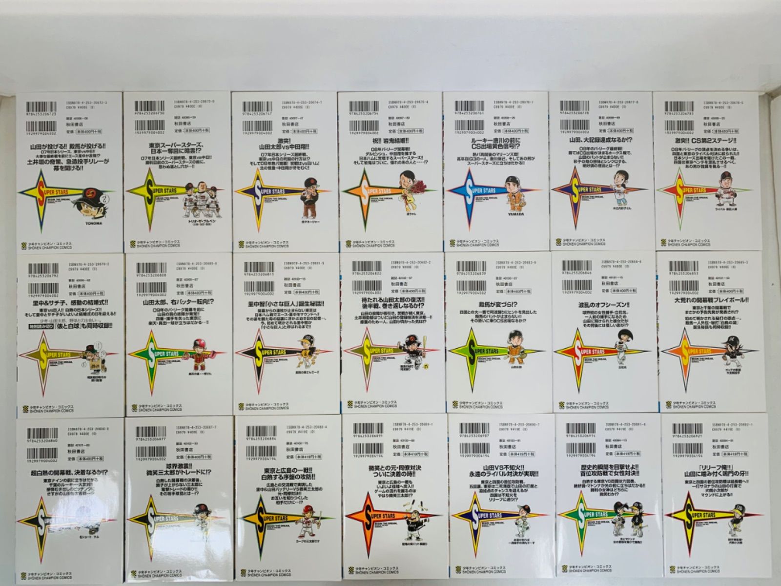 漫画コミック【ドカベン スーパースター 小売 ズ編1-45巻・全巻完結