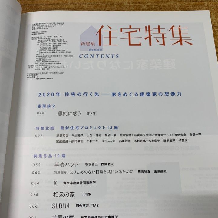 ▲01)【同梱不可】新建築 住宅特集 2020年 1〜12月号 全12冊セット/1年分/新建築社/ディテール/デザイン/間取り/雑誌/バックナンバー/B △01)【同梱不可】新建築 住宅特集 2020年 1～12月号 全12冊