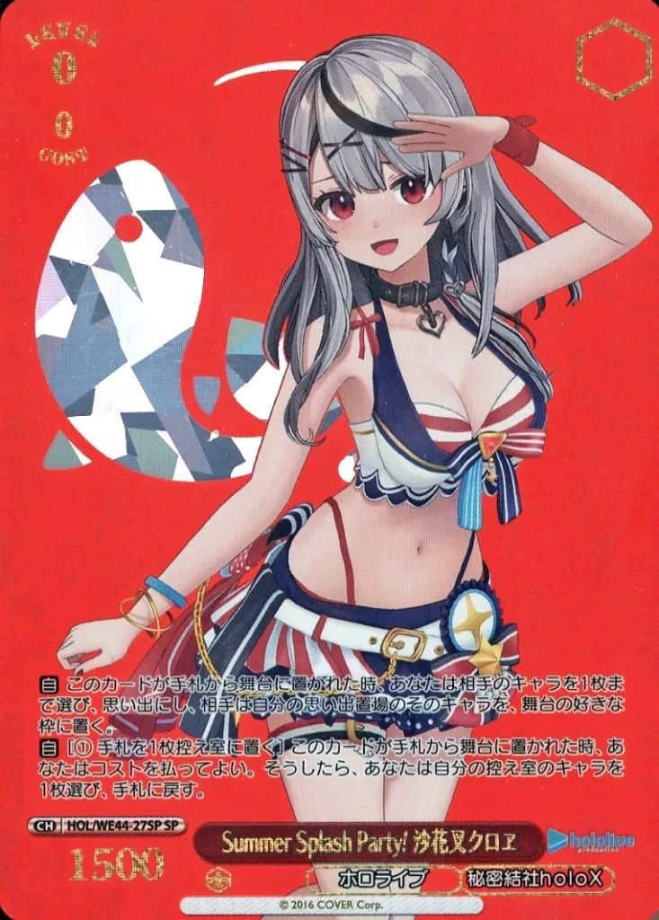 専用　SP Summer Splash Party! 沙花叉クロヱ(箔押し入り) 中古】ヴァイスシュヴァルツ HOL/WE44-27SP[SP]：(ホロ)Summer