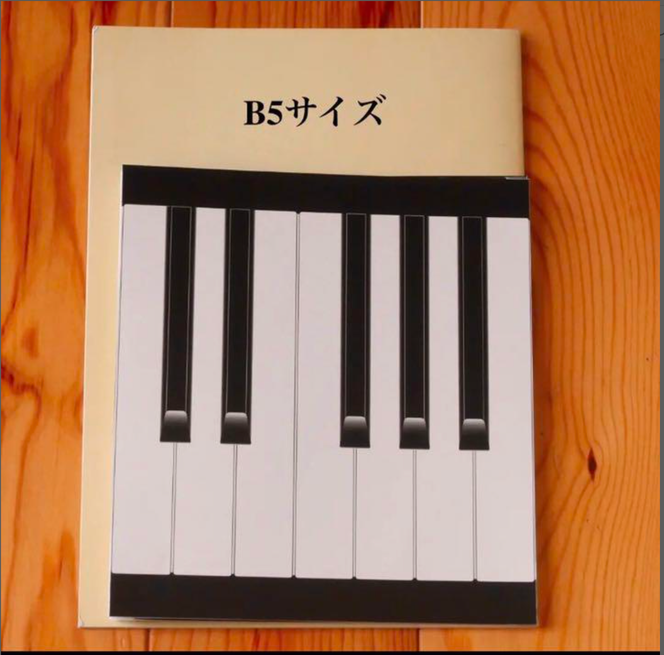 【紙ピアノセット】2025年度保育士試験課題曲2曲楽譜