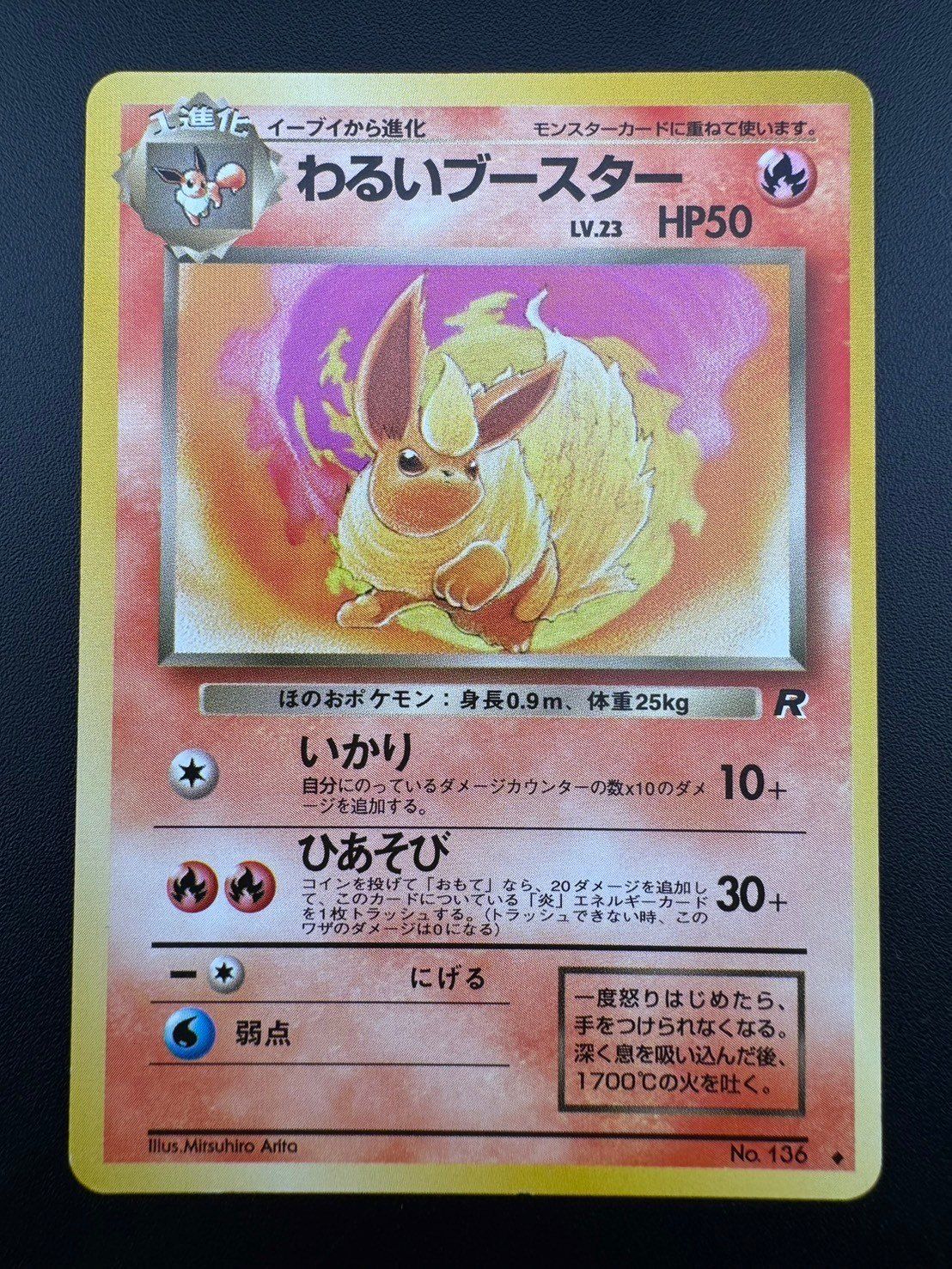 中古品】わるいブースター LV.23 HP50 No.136 の旧裏 ポケモンカード