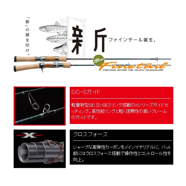 ≪ 18年 新商品 ≫ メジャークラフト 新ファインテール ストリーム FSX-622 L 〔仕舞寸法 97 cm〕