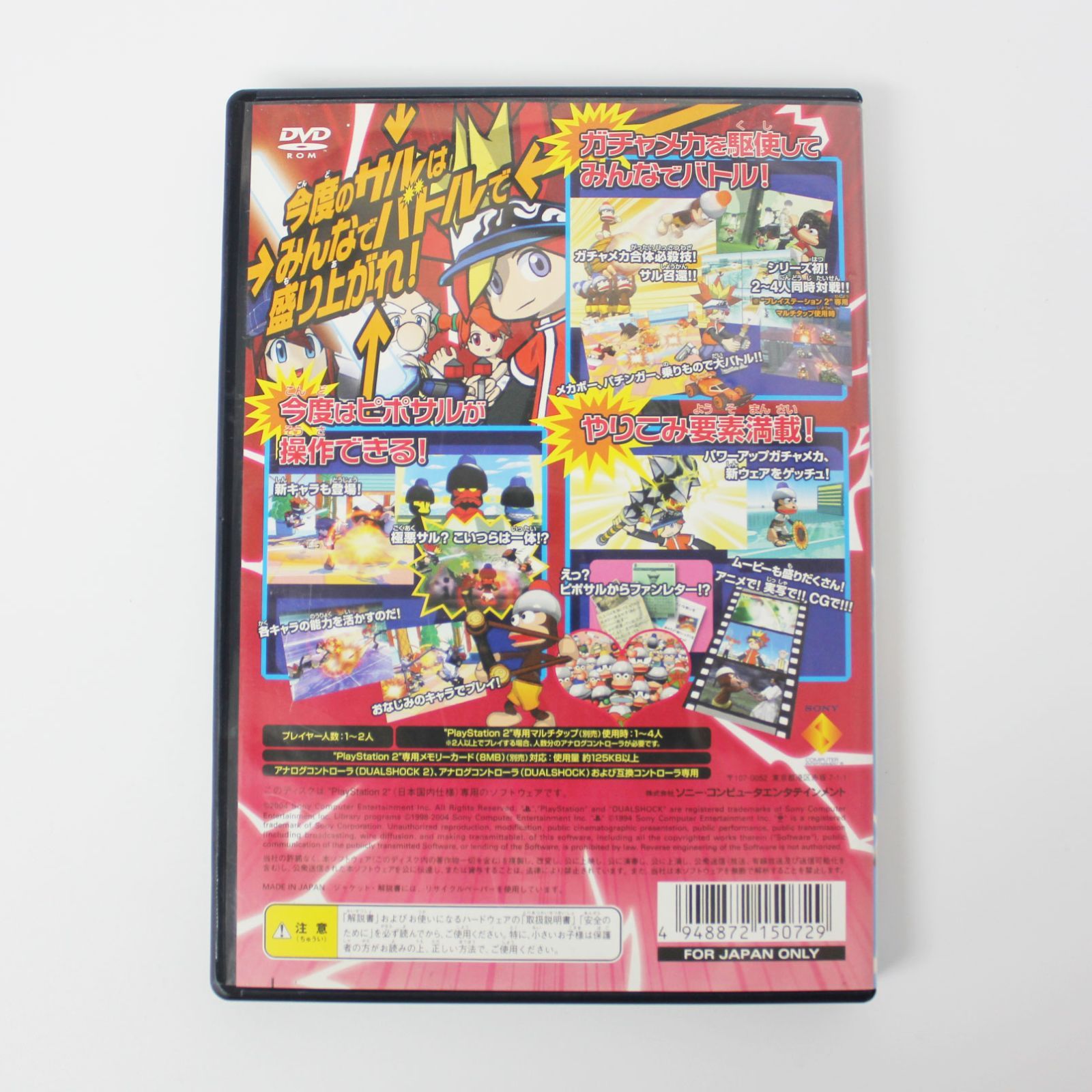 PS2 PlayStation2 プレーステーション2 ガチャメカスタジアム
