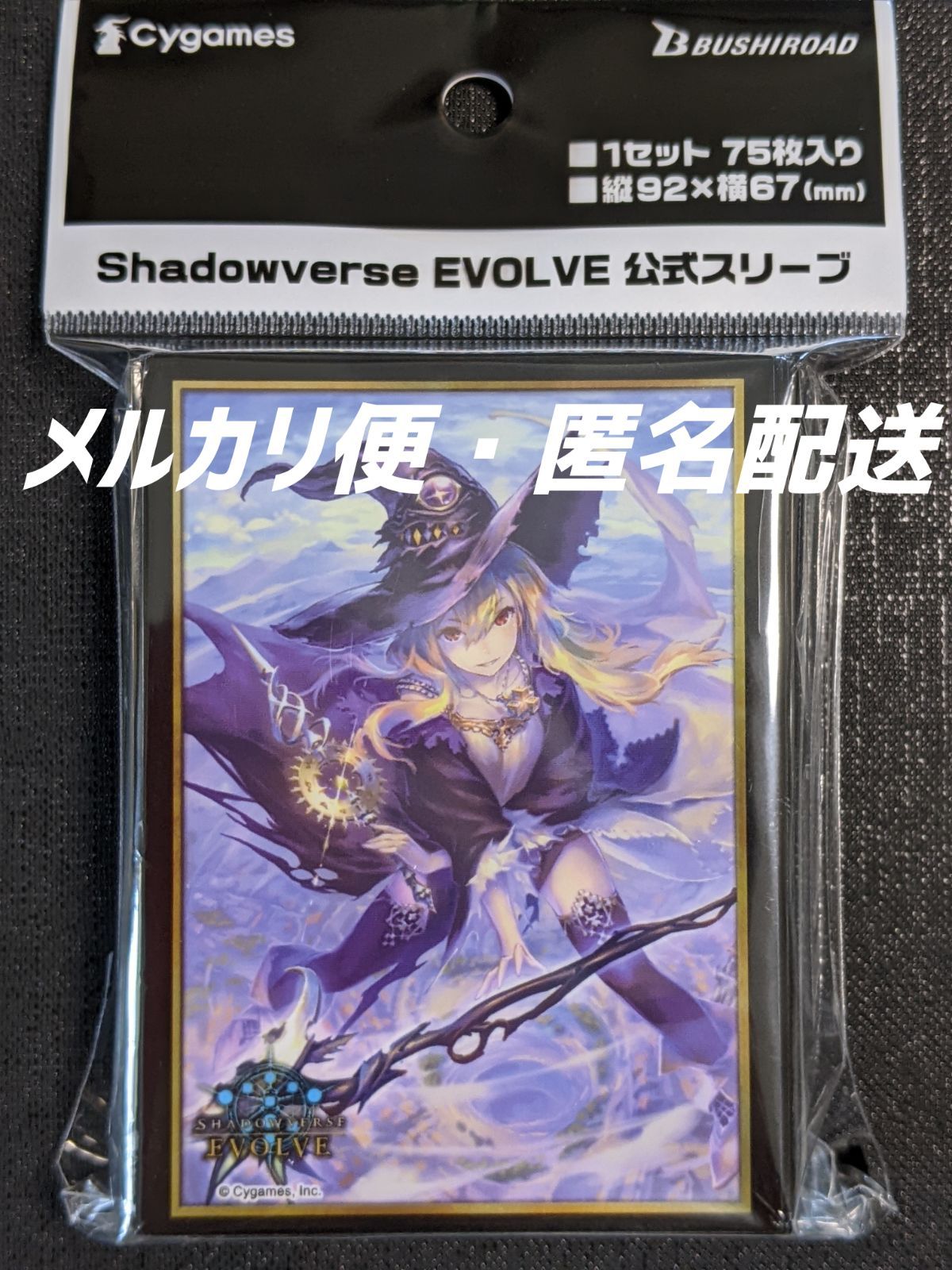 Shadowverse EVOLVE『次元の魔女・ドロシー』 - スリーブ