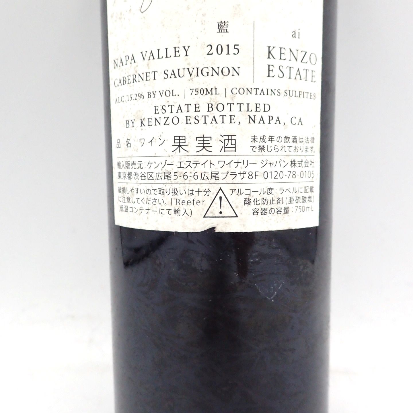 ケンゾー エステート 藍 ai 2015【I2】 - お酒の格安本舗 クーポン配布