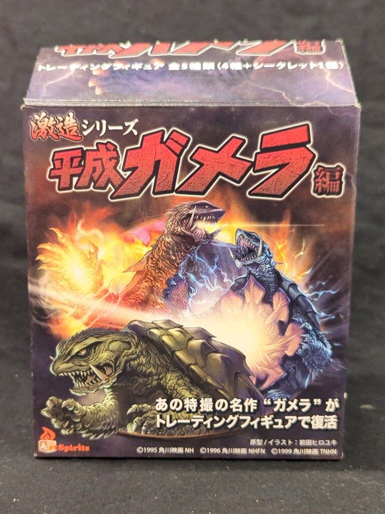 ガメラ　ガメラ3 バニシングフィスト　激造　アートスピリッツ 激造シリーズ アートスピリッツ ガメラ3 バニシング・フィス
