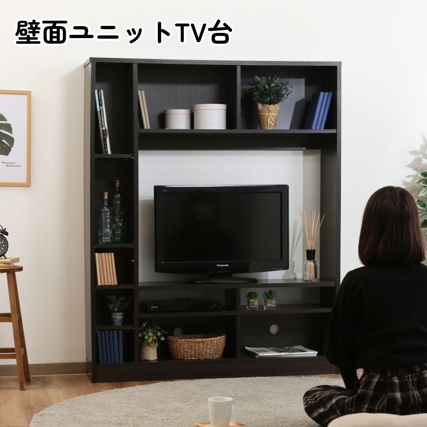 ♪壁面 ユニット テレビボード ブラウン 幅120cm テレビ台 TVボード 飾り棚 ディスプレイ