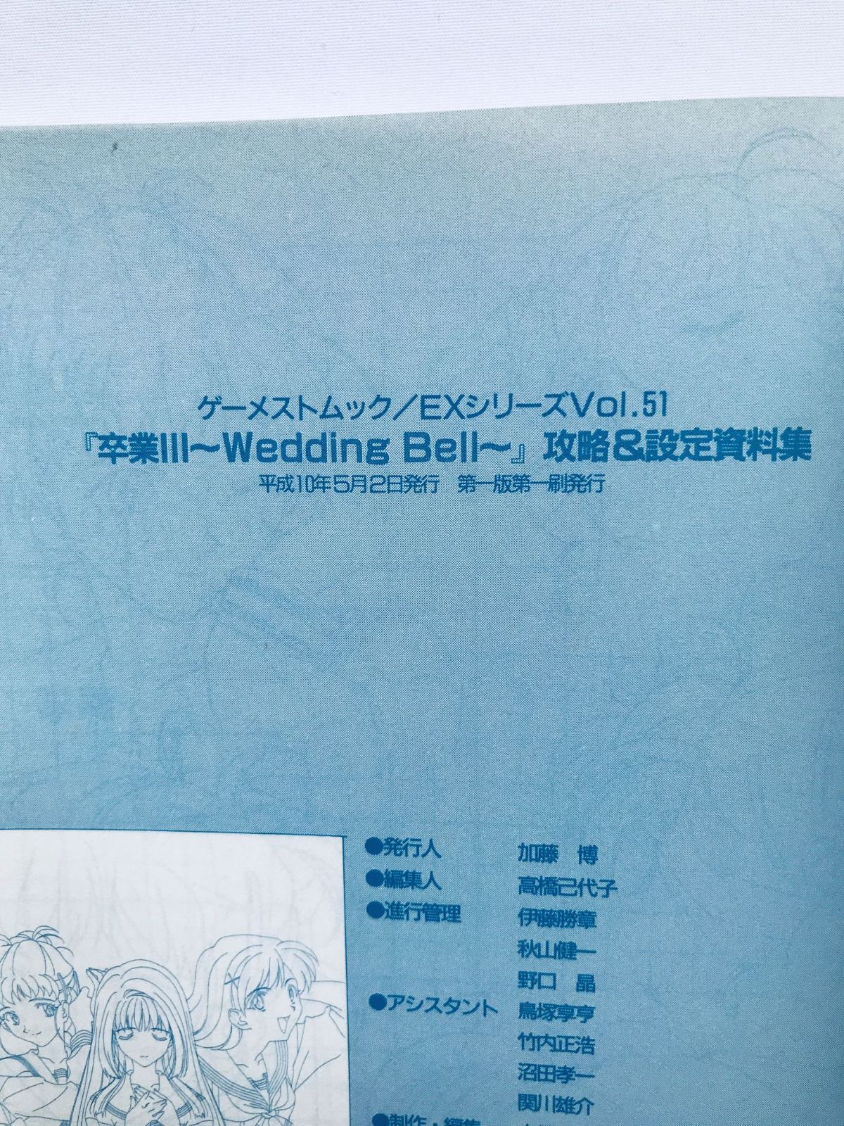 卒業III 3 攻略＆設定資料集 ガイド PS SS 攻略本 初版 ハガキ 注文票 