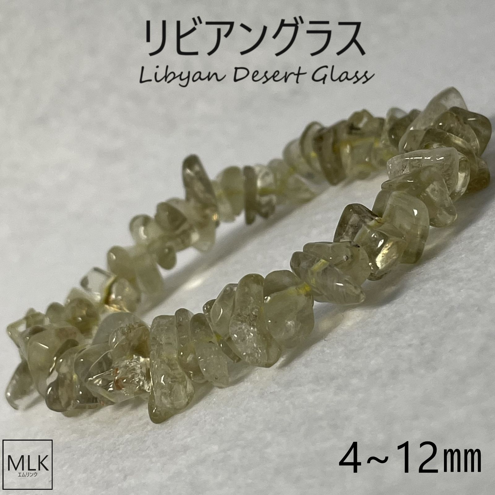 リビアングラス さざれブレスレット 希少 一点もの 4～12mm 内径