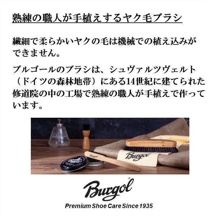 【入手困難】手植えヤク毛シューズブラシ ホワイト、ブラック ヤク毛ブラシ(手植え) ホワイト(カラー)ブルゴール Burgol