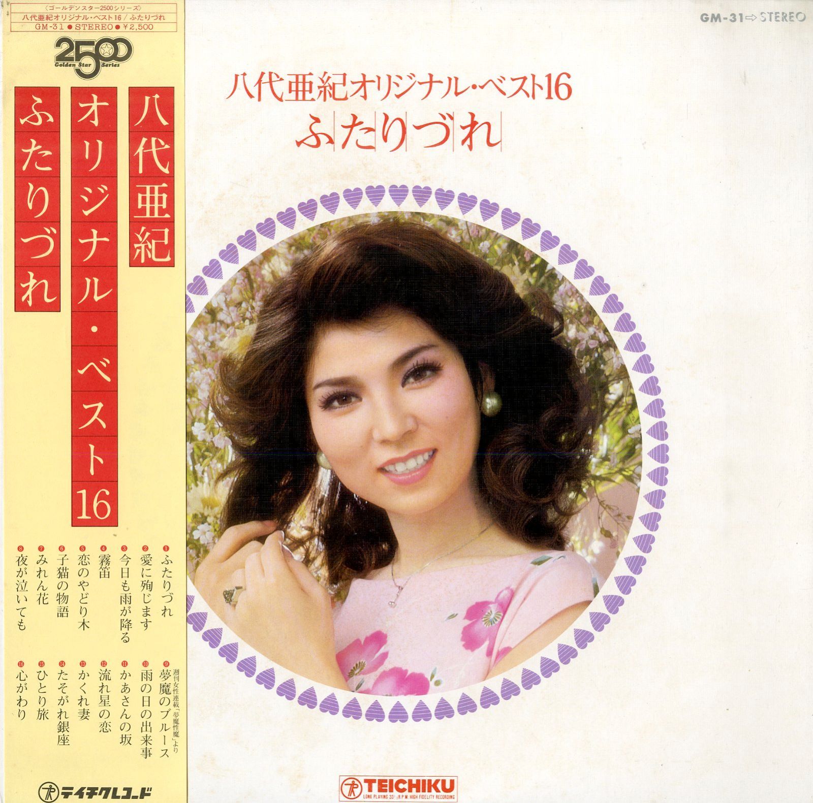 八代亜紀　レコード　２種セット 八代亜紀、石川さゆりレコード2枚セット - メルカリ