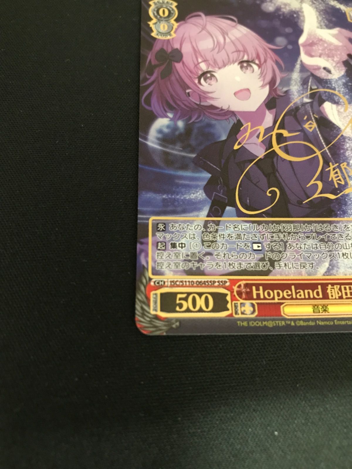 広店】ヴァイスシュヴァルツ hopeland 郁田はるき SSP サイン