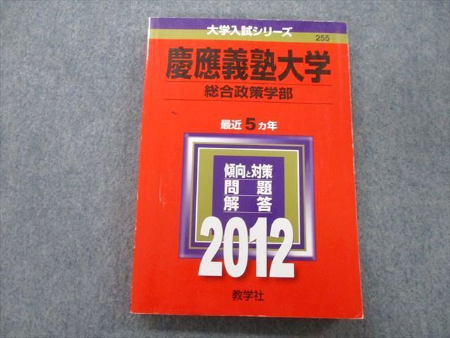 慶應義塾大学（文学部） ２０１２/教学社 | hartwellspremium.com