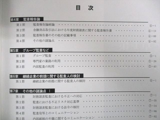 UL01-078 CPA会計学院 公認会計士講座 テキスト/資料集/コンパクトサマリー 監査論 2020年合格目標 計6冊 80 R4D