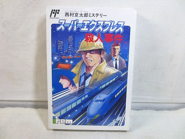 アイレム ファミコン FC スーパーエクスプレス殺人事件 西村京太郎ミステリー