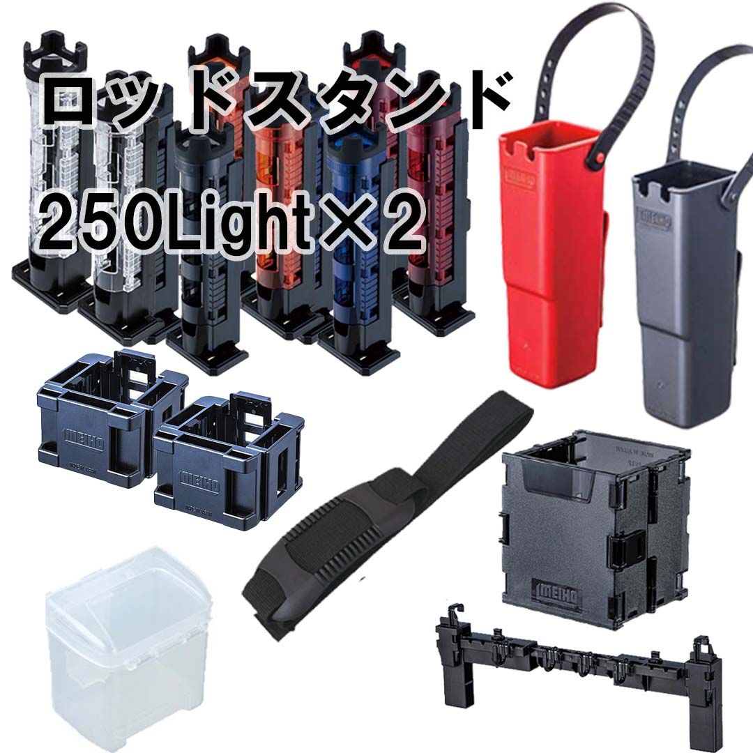 メイホウMEIHO タックルボックス用 250ロッドスタンド 2 パーツケース