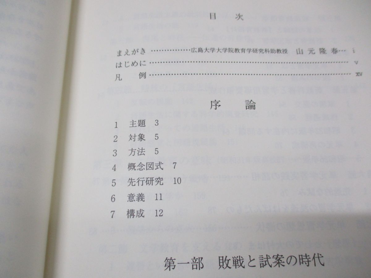 ▲01)【同梱不可】「国語力」観の変遷/戦後国語教育を通して/桝井英人/渓水社/2006年発行/A