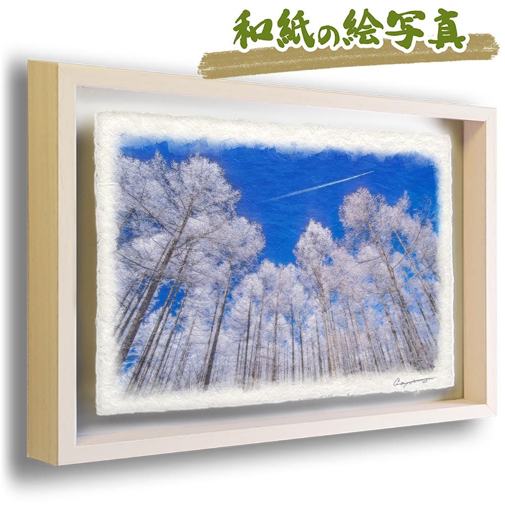 和紙の絵写真 「霧の四万十川に打ち上げられた船」 立体額縁付き