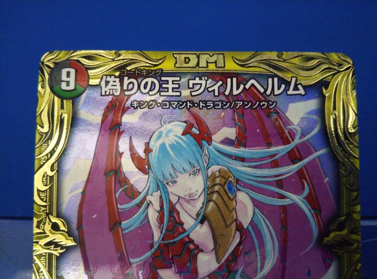 偽りの王 ヴィルヘルム(20thSPレア) - メルカリ