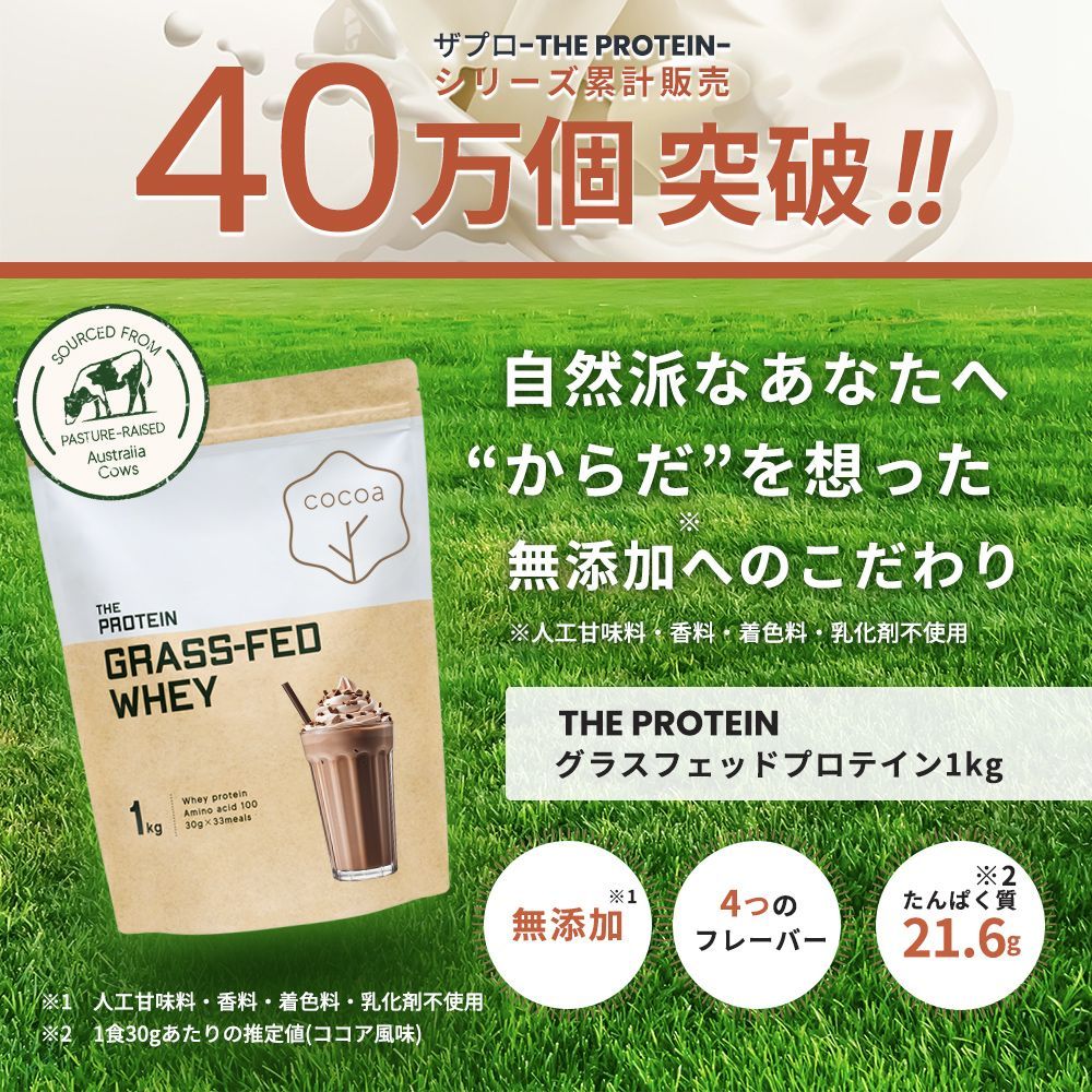 ザプロ グラスフェッド プロテイン 1Kg ココア 風味 人工甘味料 ザプロ グラスフェッド プロテイン 1Kg ココア 風味 人工甘味料