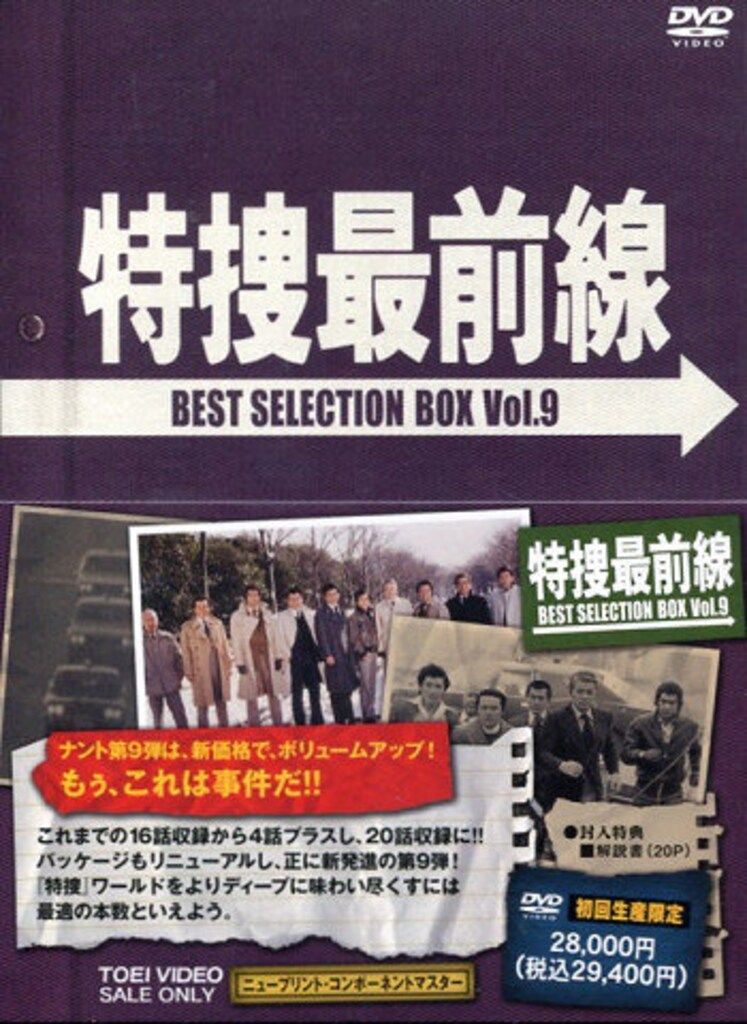 国内ドラマDVD 特捜最前線 BEST SELECTION BOX 9